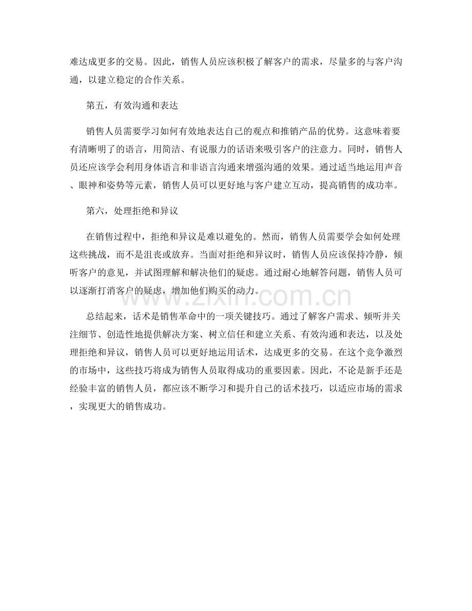 销售革命：如何利用话术达成更多成交.docx_第2页