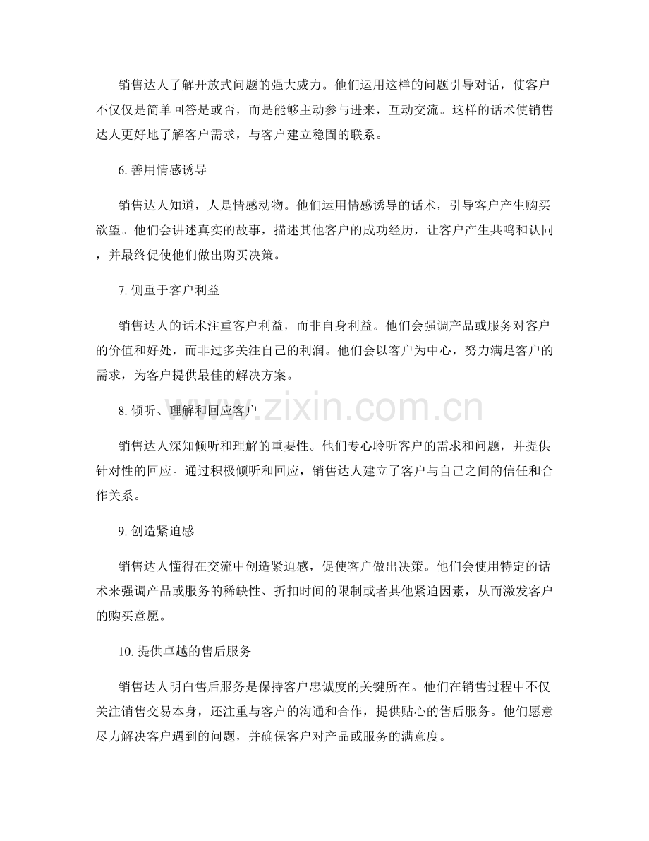 销售达人都在用的十大话术秘籍.docx_第2页