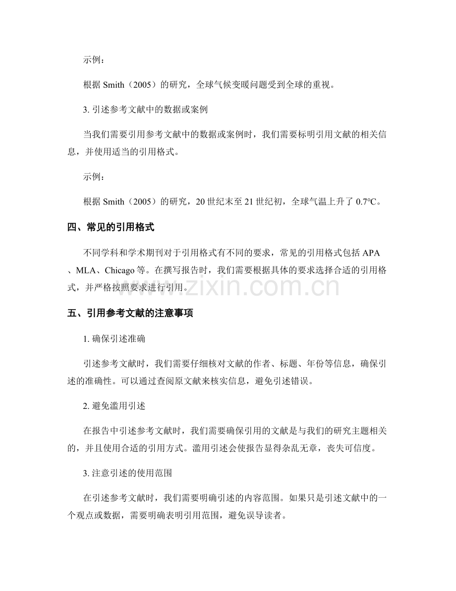 如何在报告中准确引述参考文献.docx_第2页