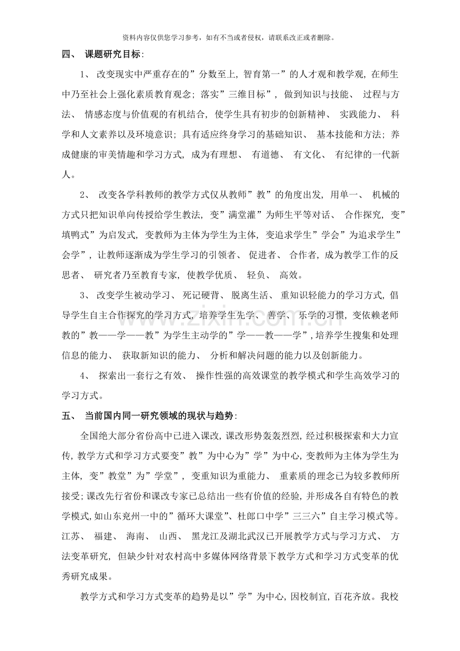 不同学科课堂教学方式与学习方式变革的目标特点条件和路径研究实施方案样本.doc_第2页