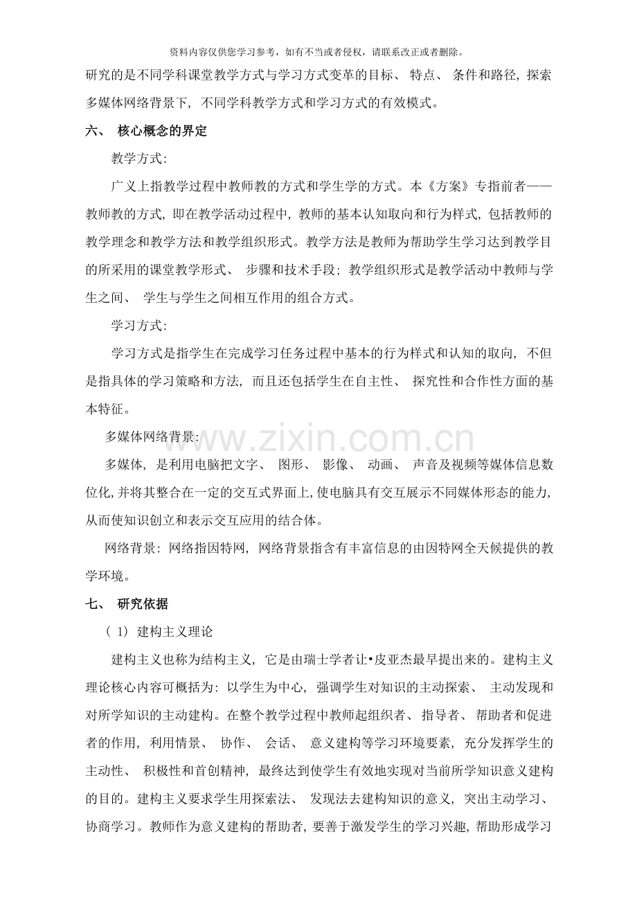 不同学科课堂教学方式与学习方式变革的目标特点条件和路径研究实施方案样本.doc_第3页