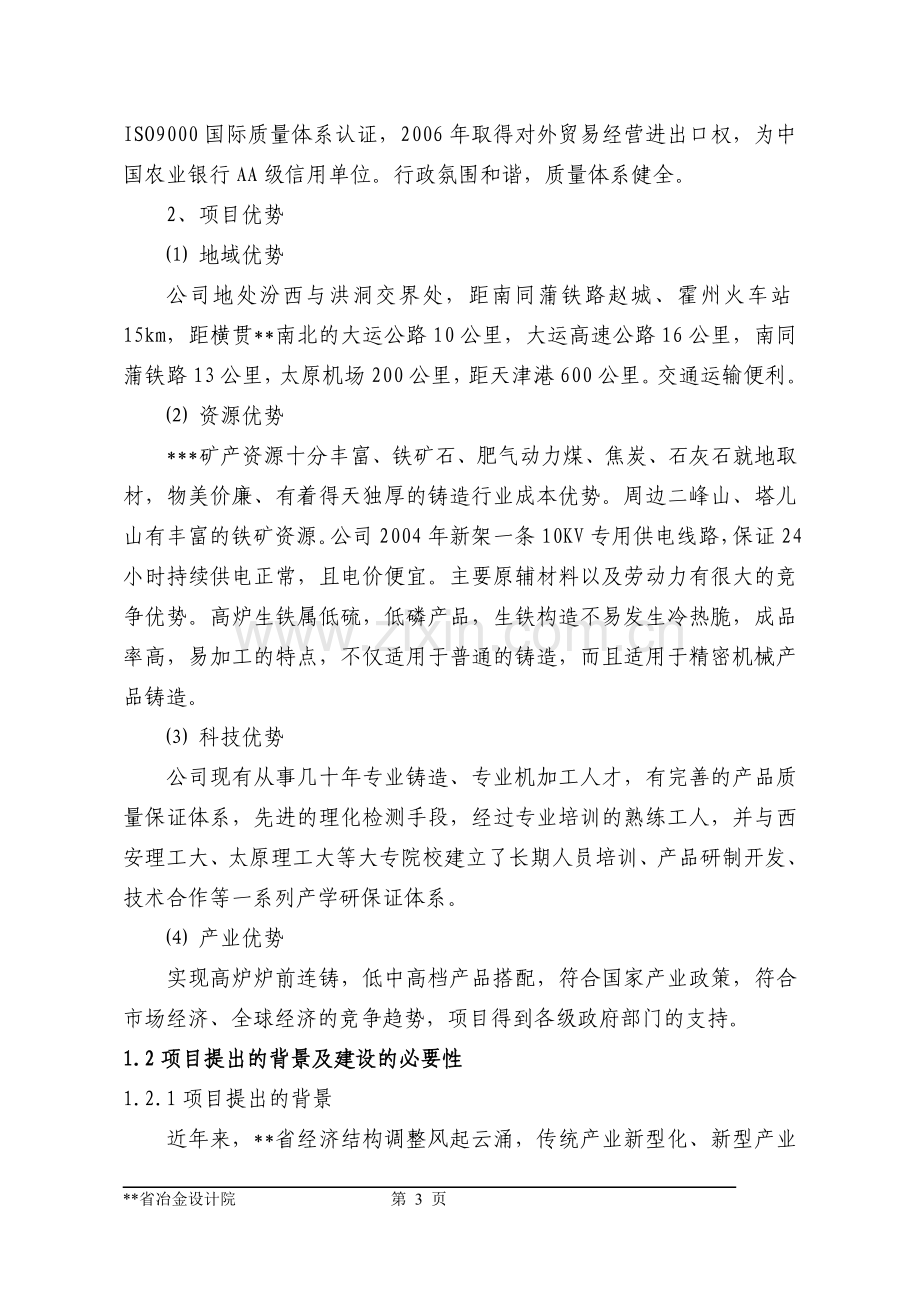 年产32万吨消失模铸造项目投资建设可行性分析论证研究报告.doc_第3页