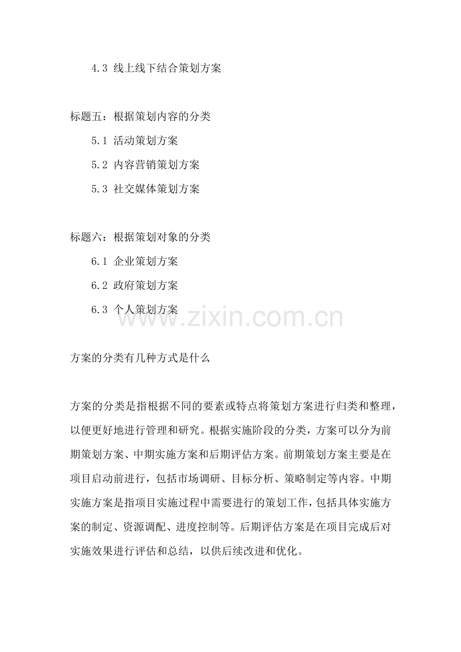 方案的分类有几种方式是什么.docx_第2页