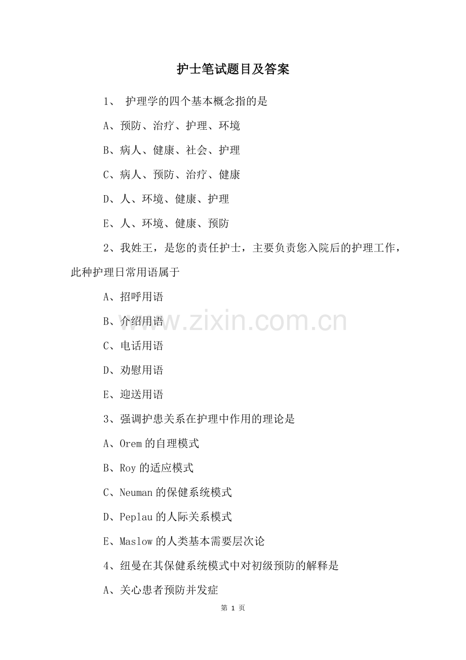 护士笔试题目及答案.docx_第1页