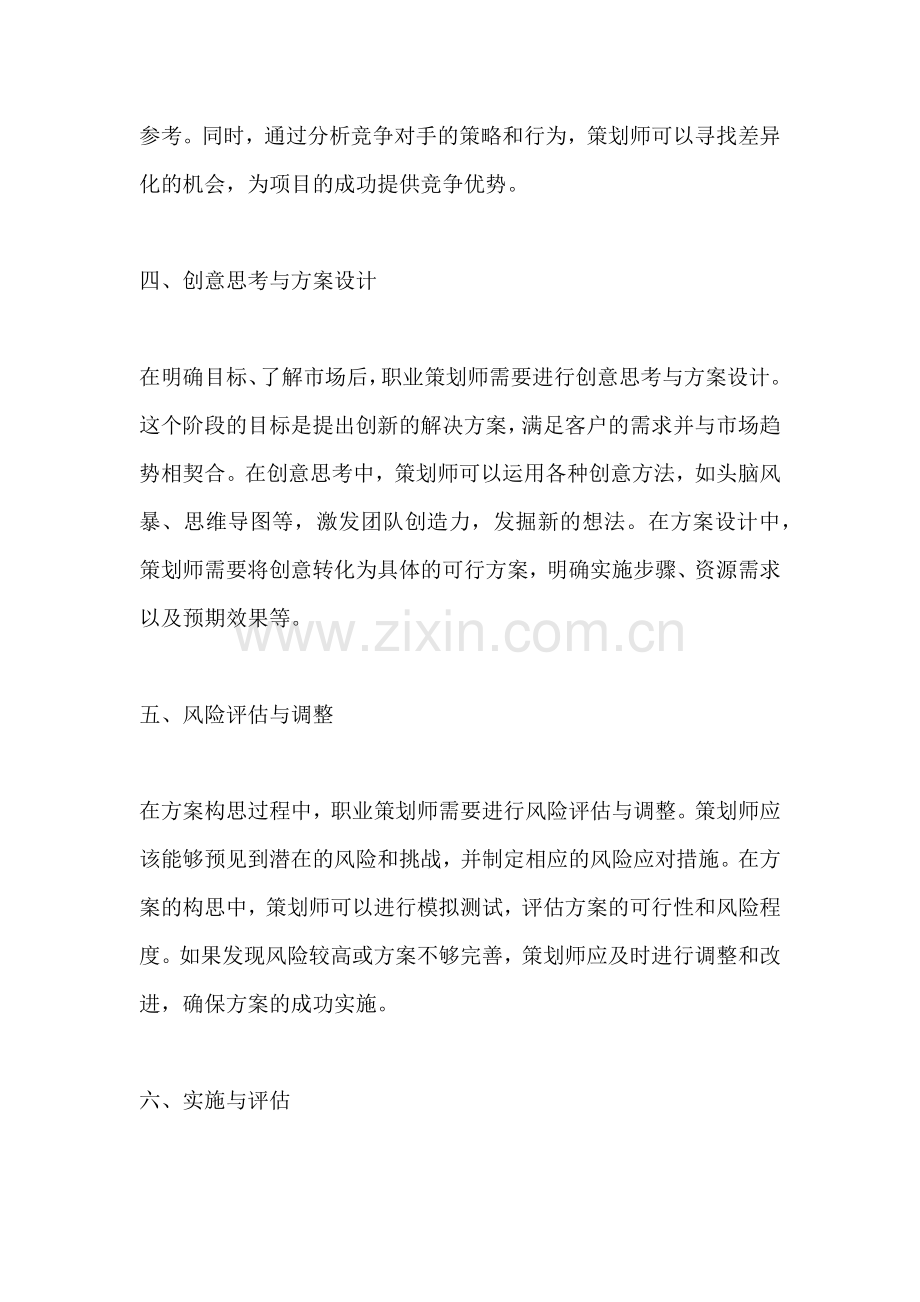 方案的构思及其方法有哪些方面.docx_第2页