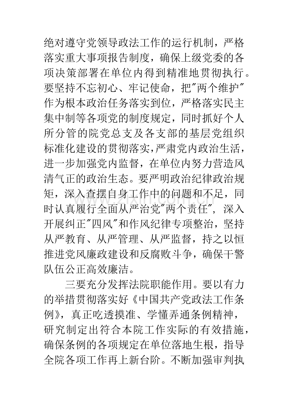 《中国共产党政法工作条例》学习心得体会.docx_第3页