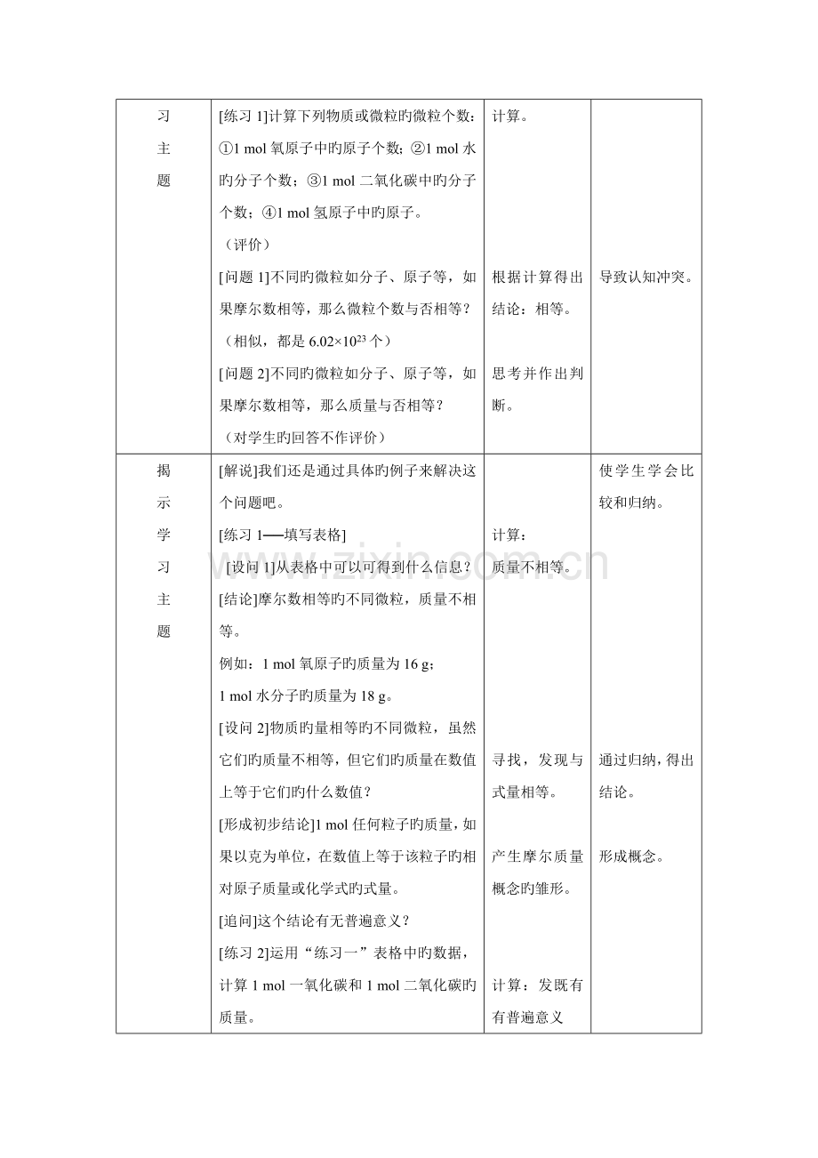 摩尔质量教学设计.doc_第2页