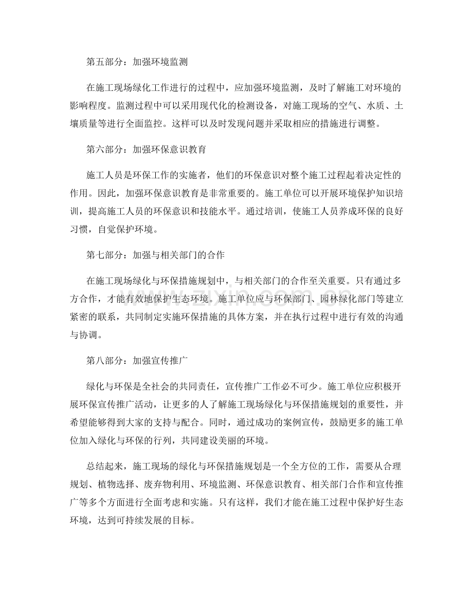 施工现场绿化与环保措施规划.docx_第2页