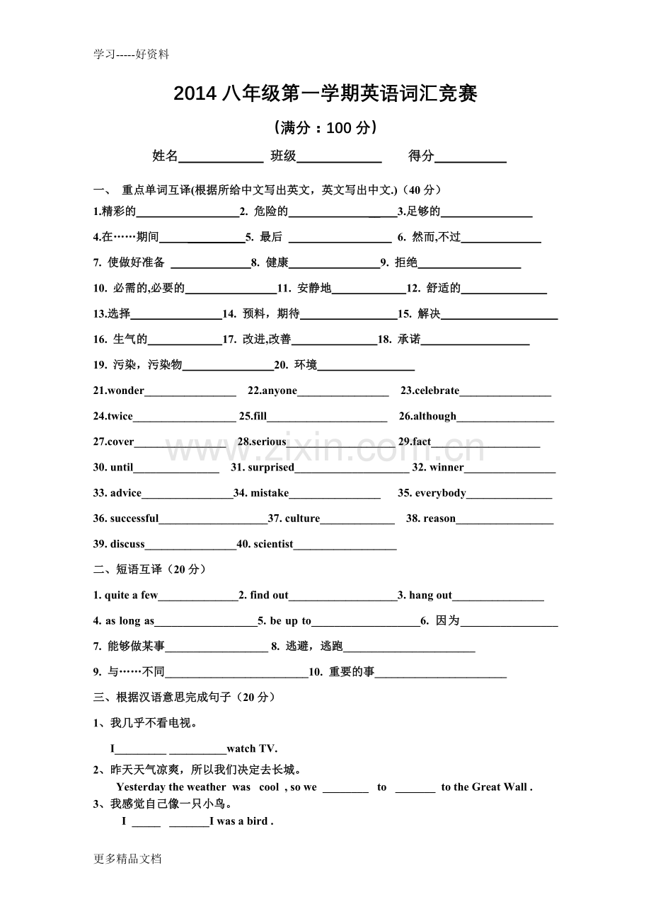 八年级上册英语单词竞赛试题汇编.doc_第1页