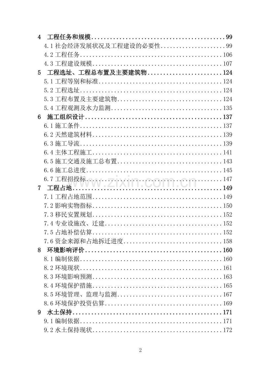 西山河涌整治工程项目可行性研究报告.doc_第3页