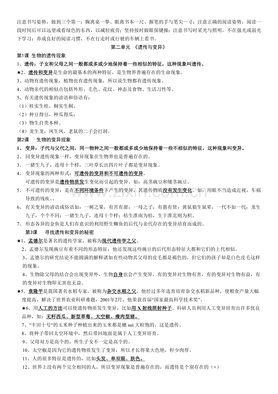 苏教版六年级下册科学复习资料全面整理资料.doc_第3页