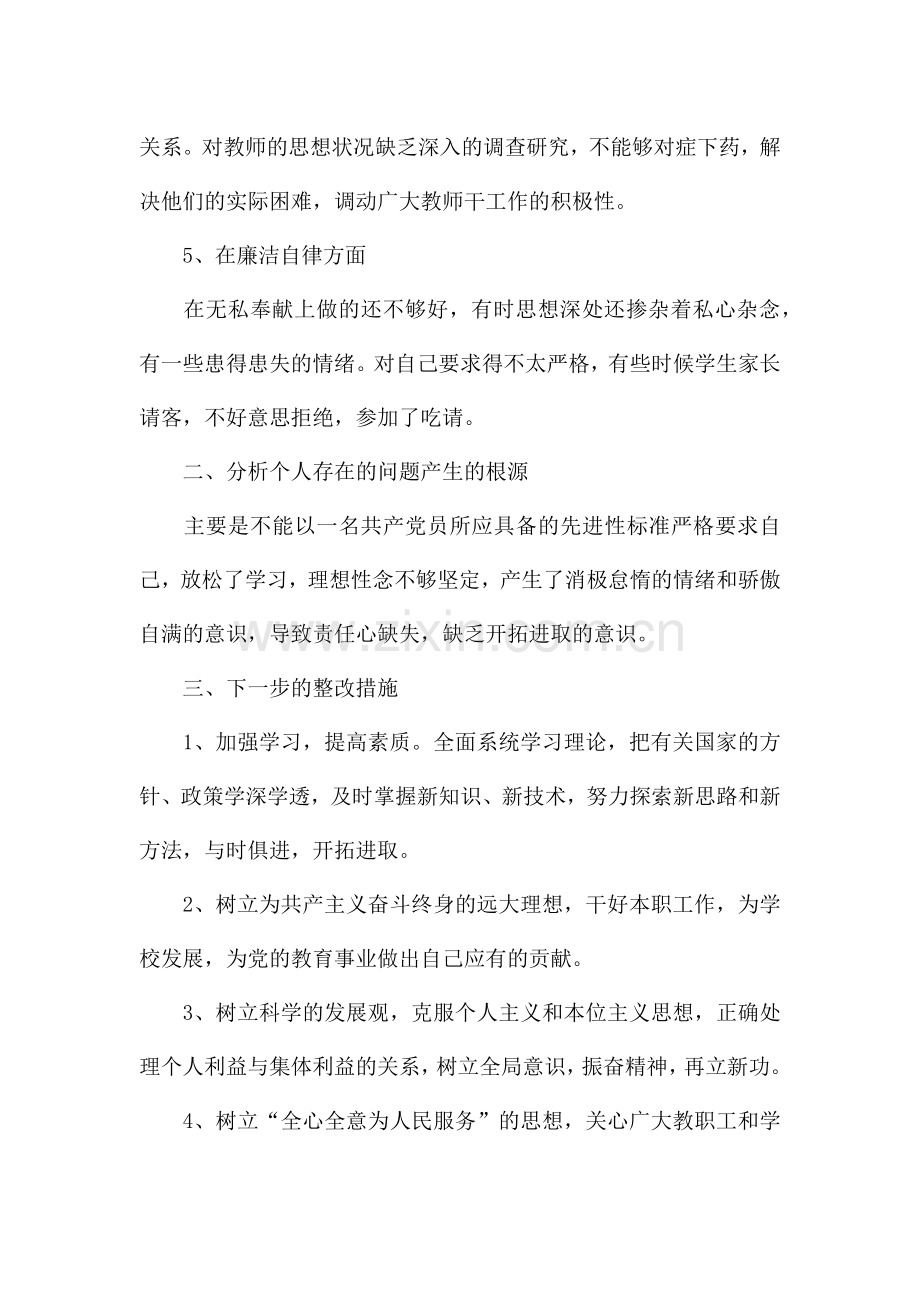 个人先进事迹300字三篇.docx_第3页