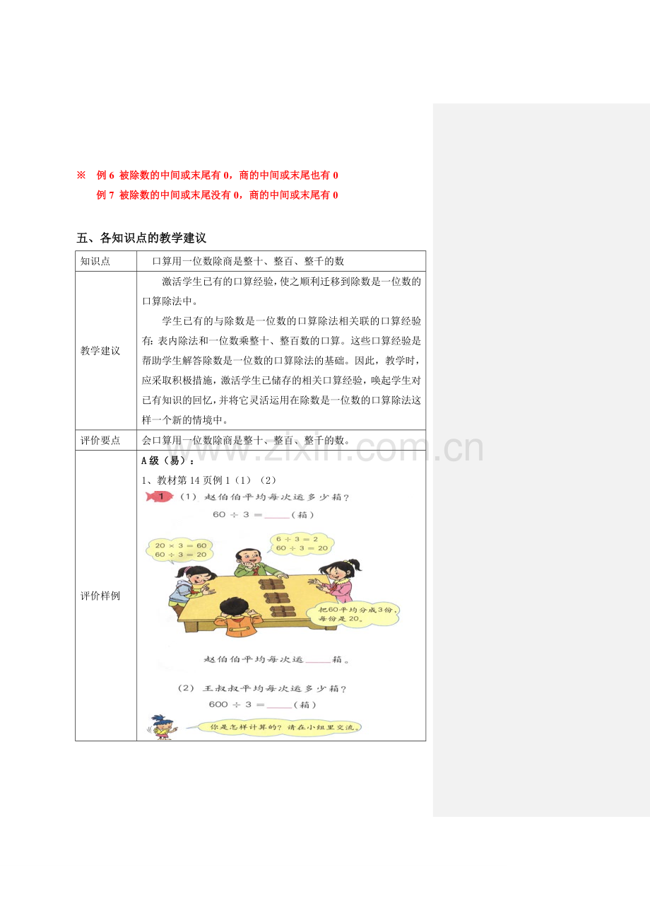 新人教版小学数学三年级下册第二单元《除数是一位数的除法》单元备课.doc_第3页