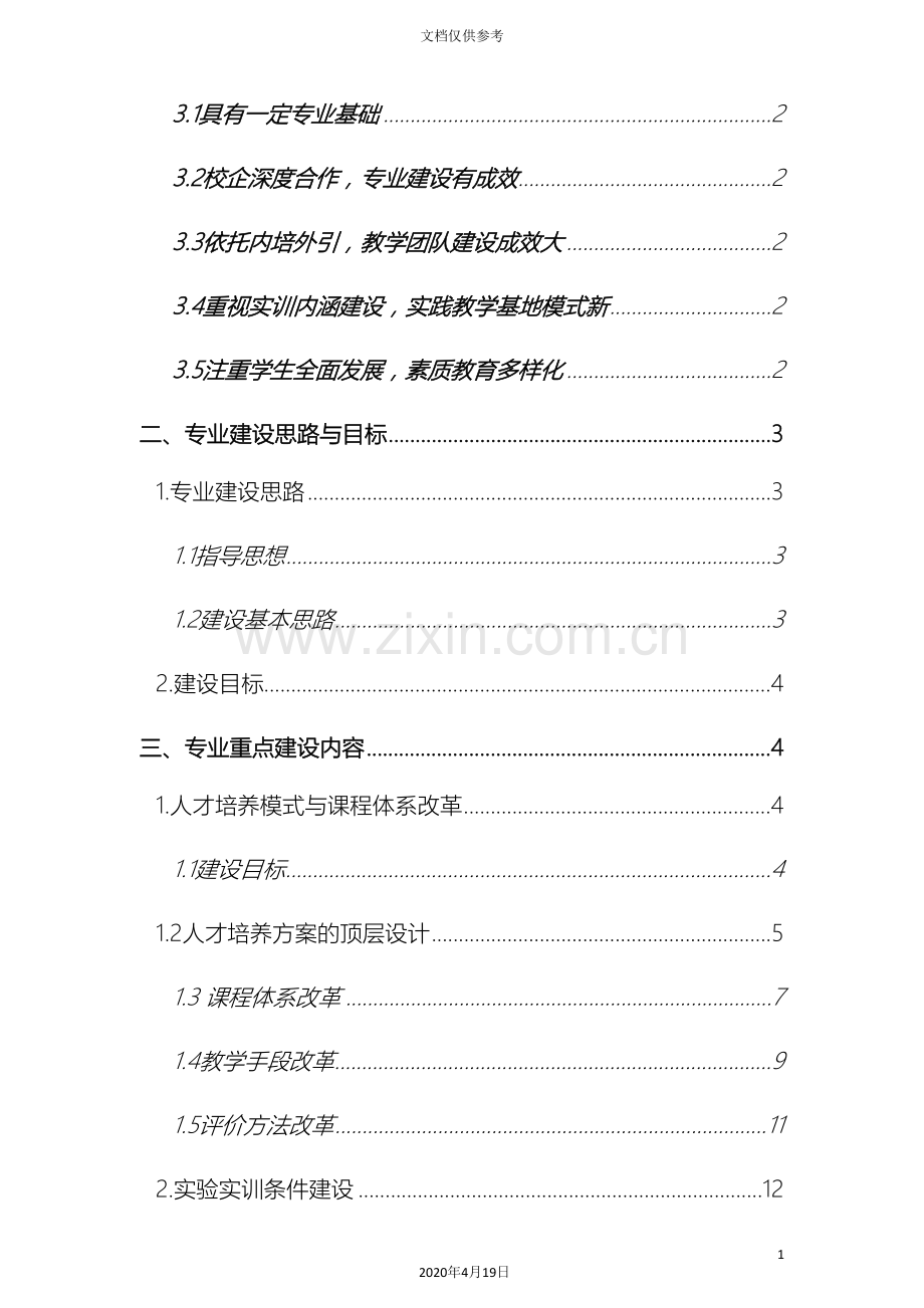 助产专业建设方案建设规划申报书.doc_第3页