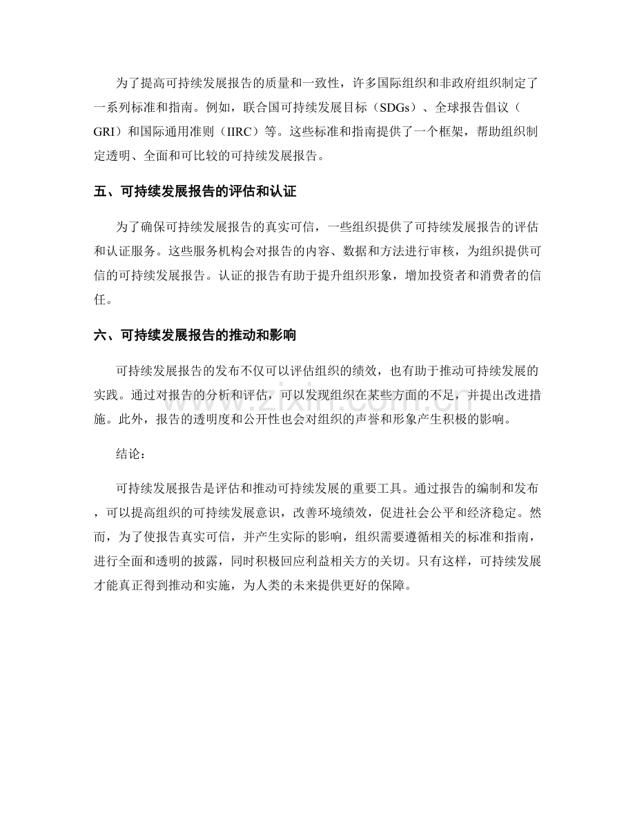 可持续发展报告：评估和推动可持续发展的策略和实践.docx_第2页