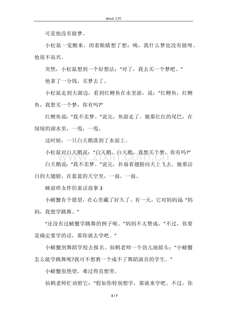 睡前哄女朋友童话故事5篇.docx_第3页