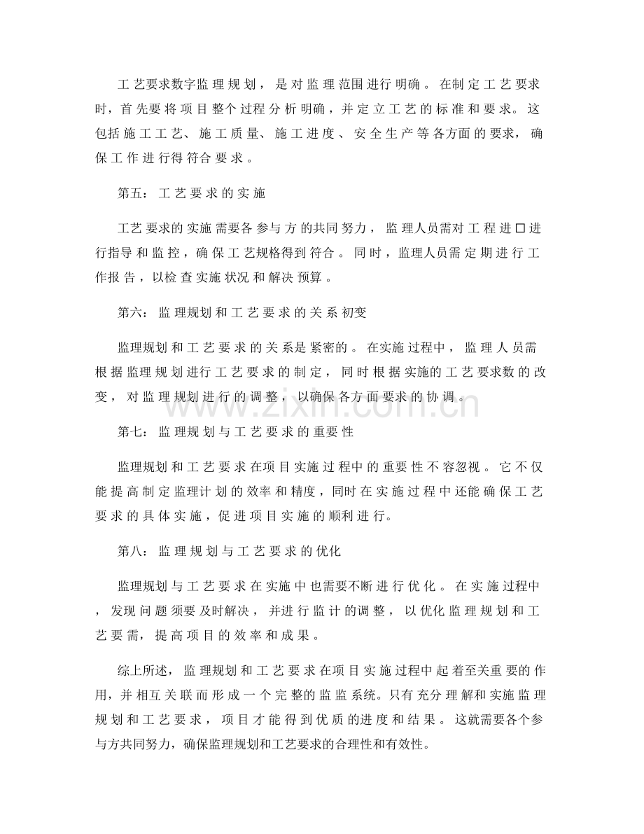 监理规划与工艺要求分析解读.docx_第2页