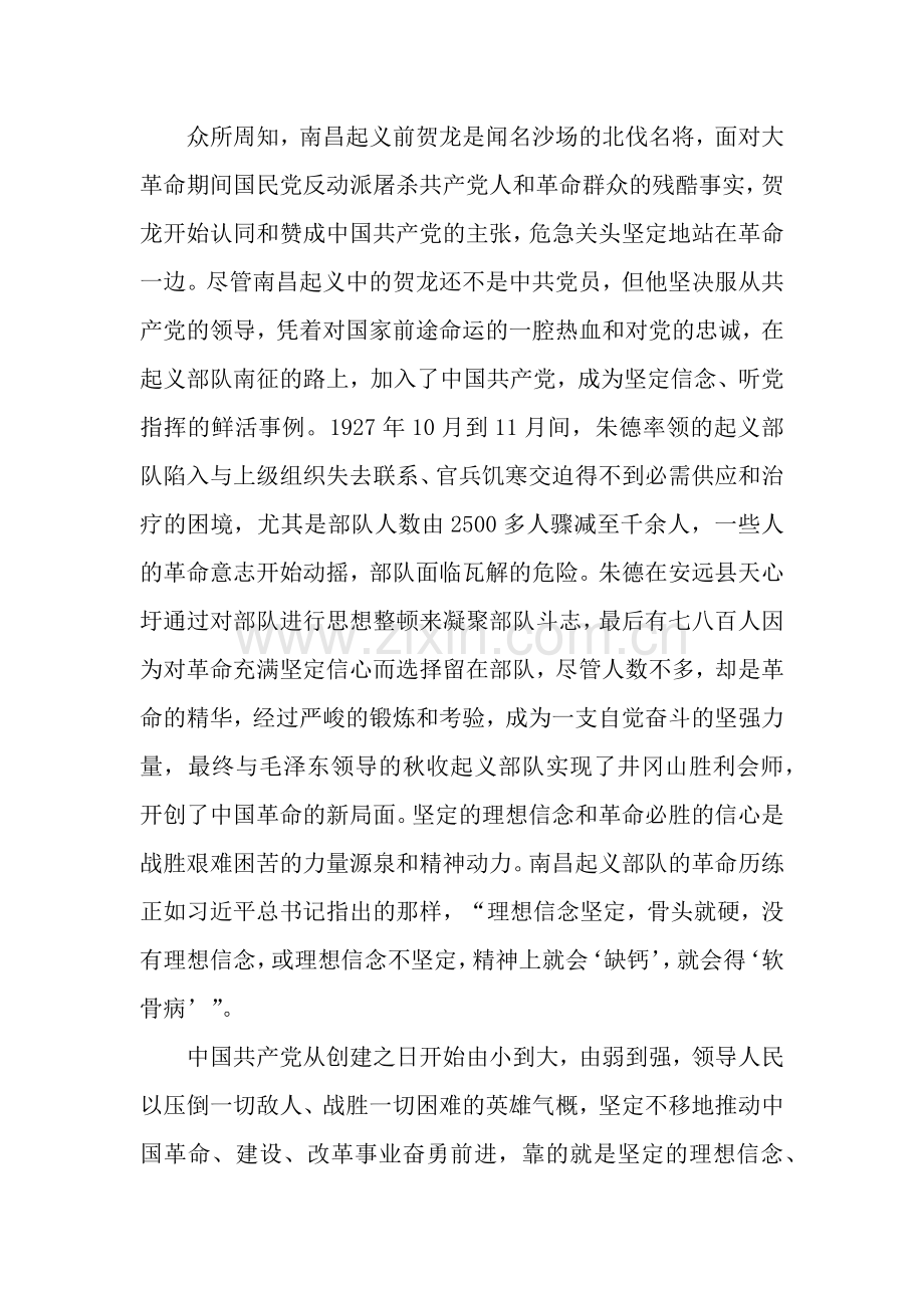 弘扬八一精神的作文.docx_第2页