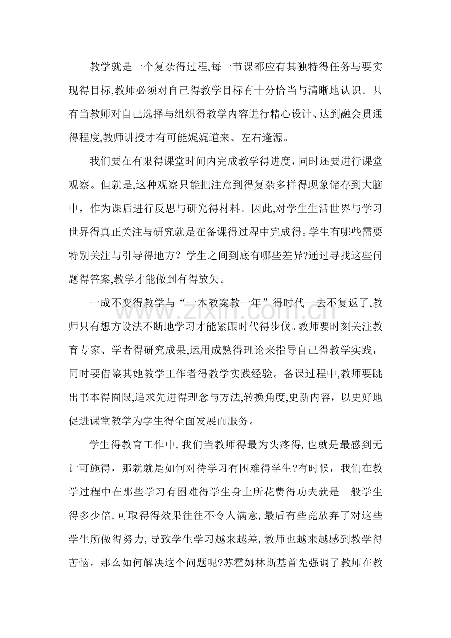 读苏霍姆林斯基教育名言有感.doc_第2页