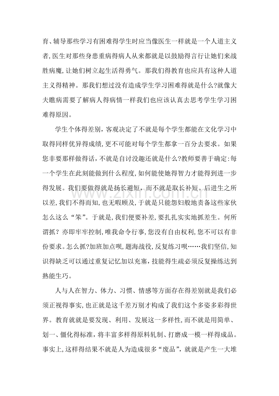 读苏霍姆林斯基教育名言有感.doc_第3页