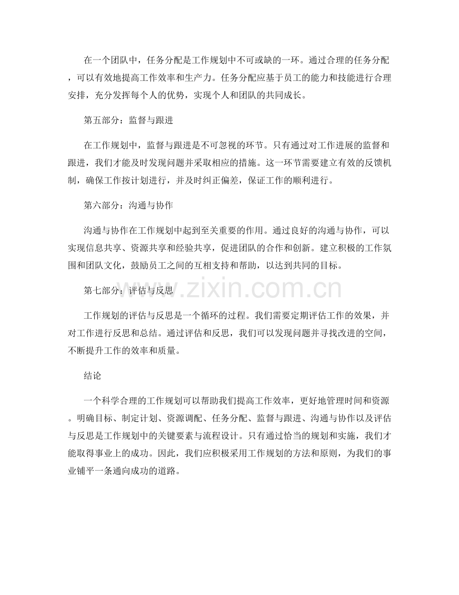 工作规划的关键要素与流程设计.docx_第2页