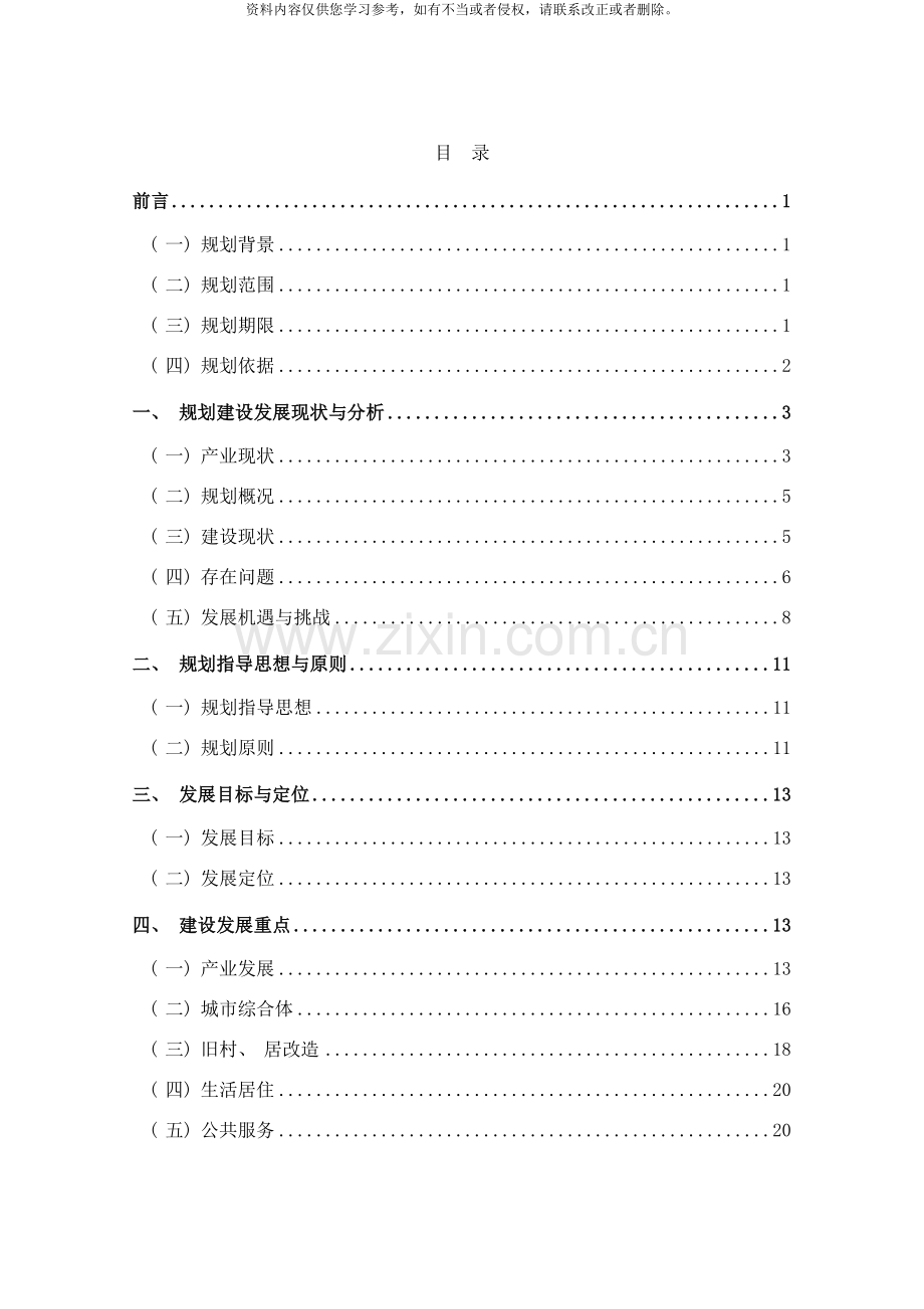 济南十二五东部新区规划样本.doc_第2页