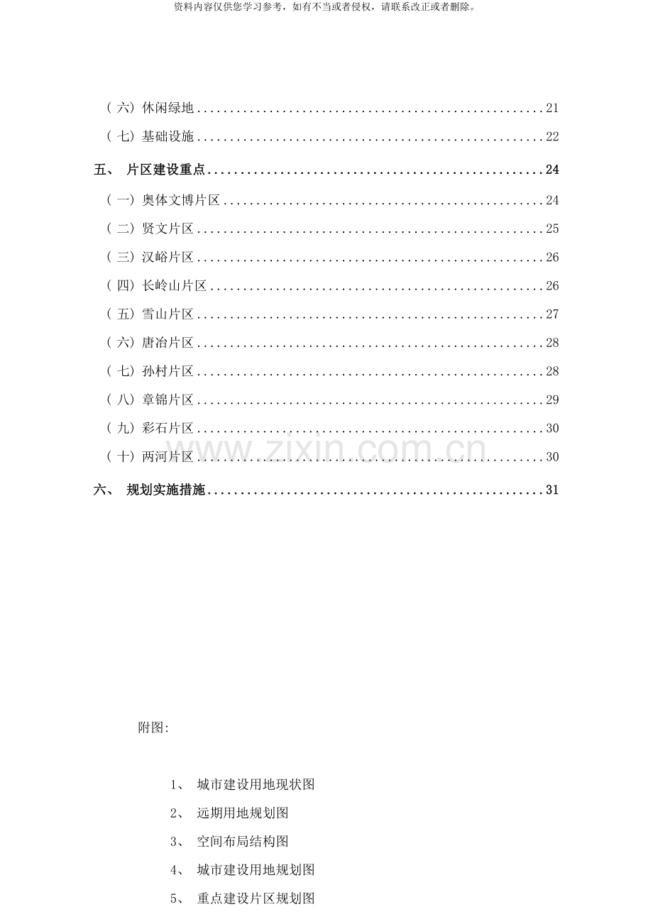 济南十二五东部新区规划样本.doc_第3页