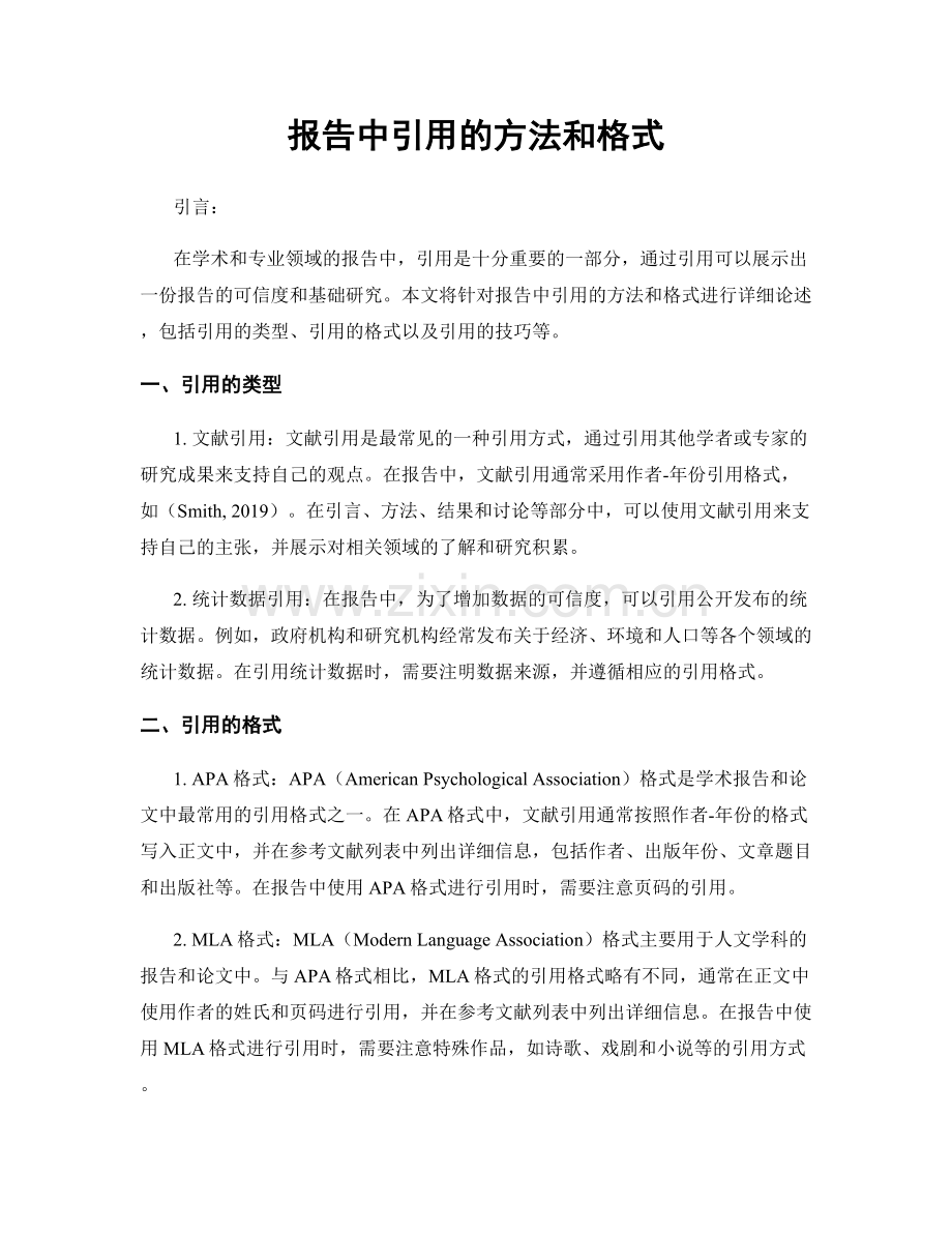 报告中引用的方法和格式.docx_第1页