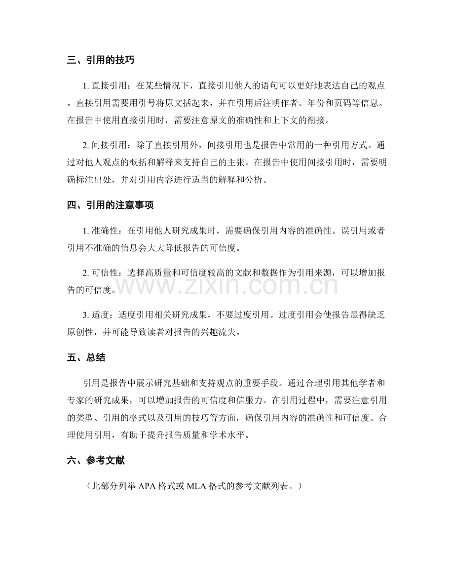 报告中引用的方法和格式.docx_第2页