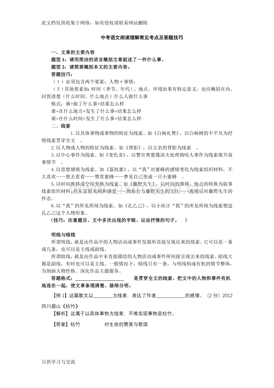 中考语文阅读常见考点及答题技巧教学内容.doc_第1页