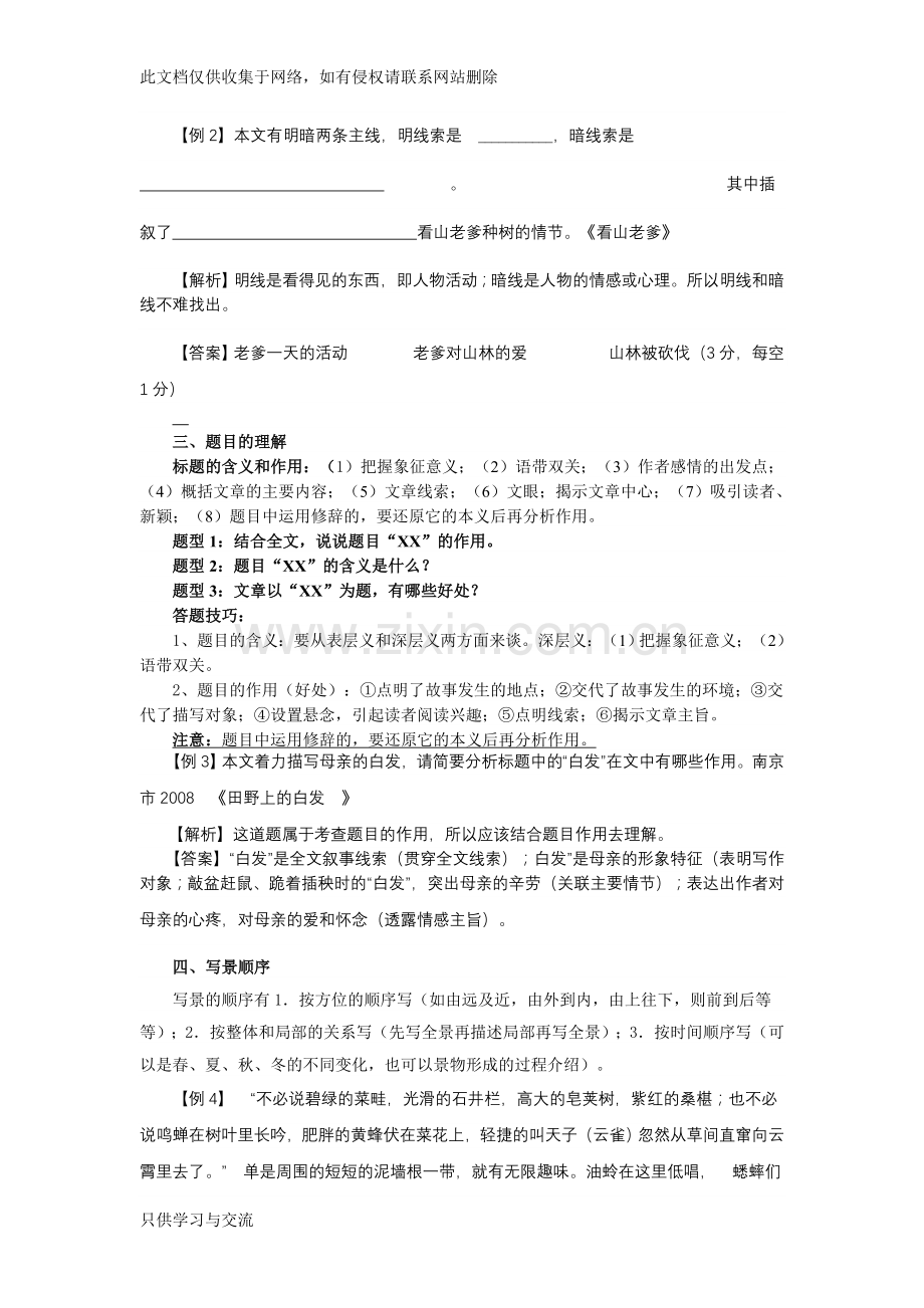 中考语文阅读常见考点及答题技巧教学内容.doc_第2页