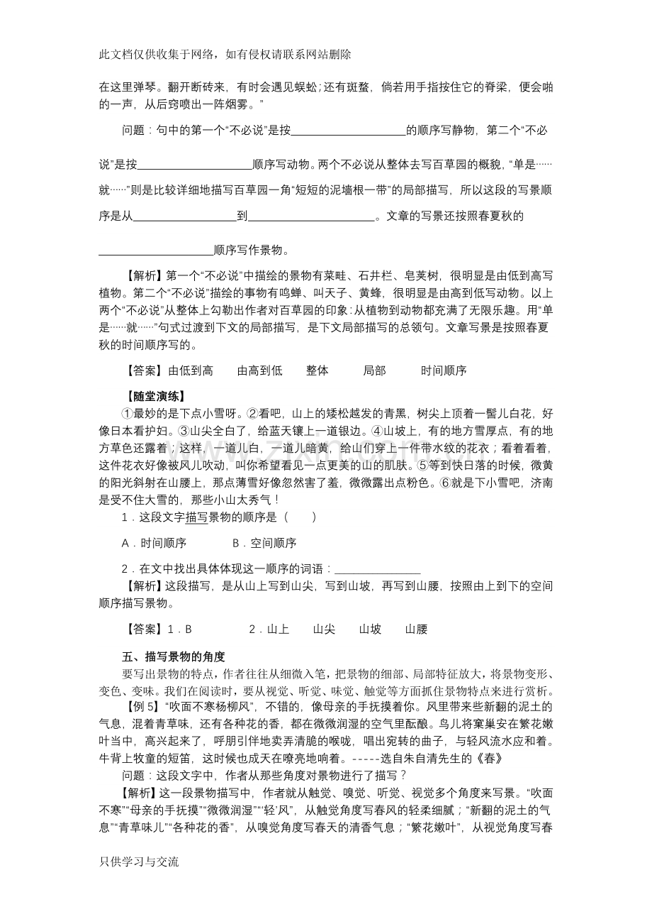 中考语文阅读常见考点及答题技巧教学内容.doc_第3页