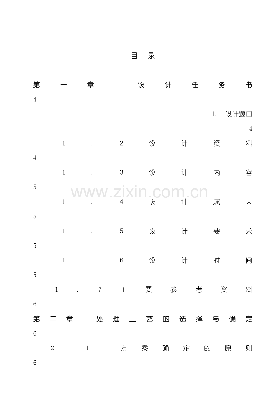 SBR法处理城市生活污水工艺方案设计.doc_第2页