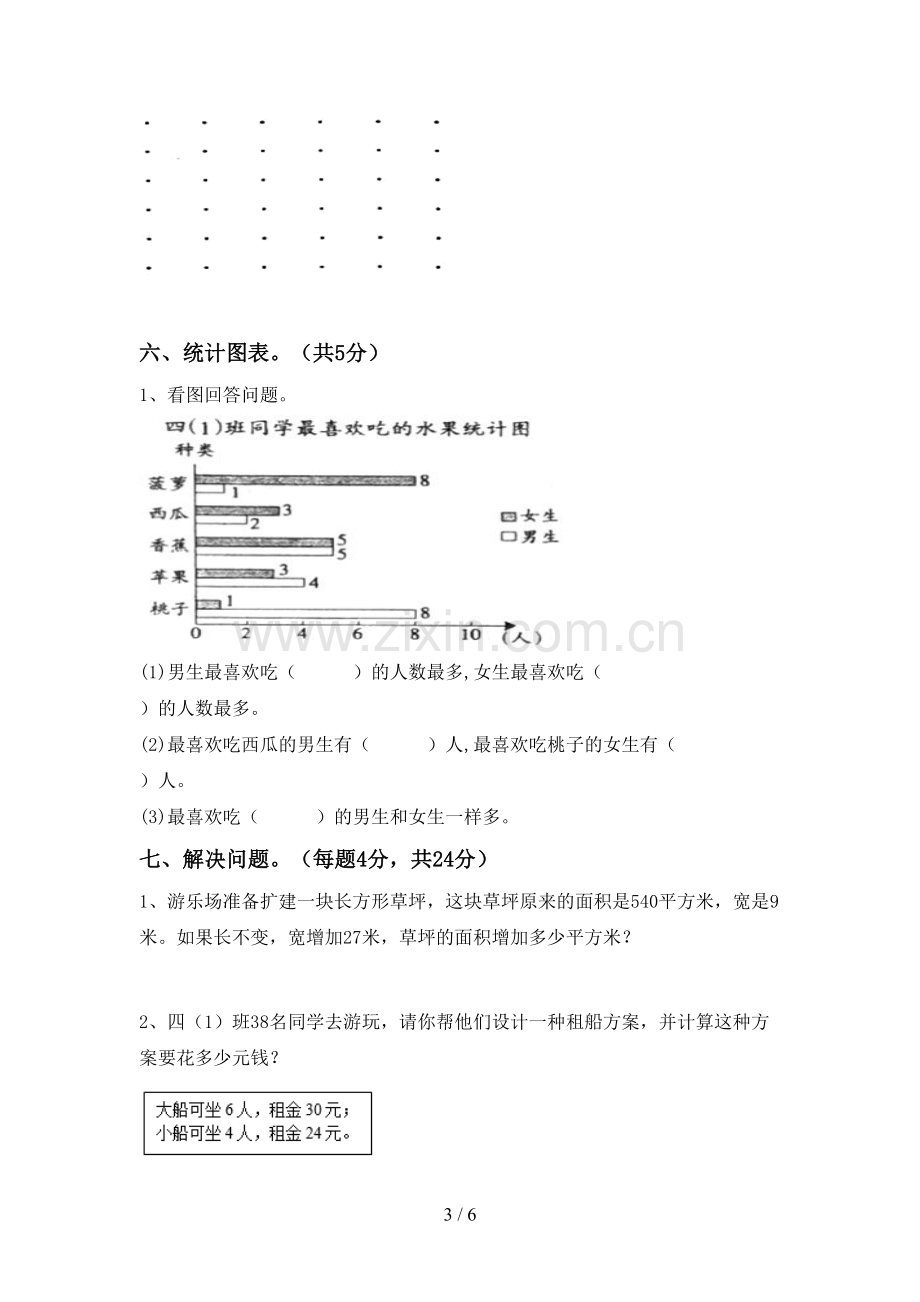 2022—2023年部编版四年级数学上册期末考试卷含答案.doc_第3页