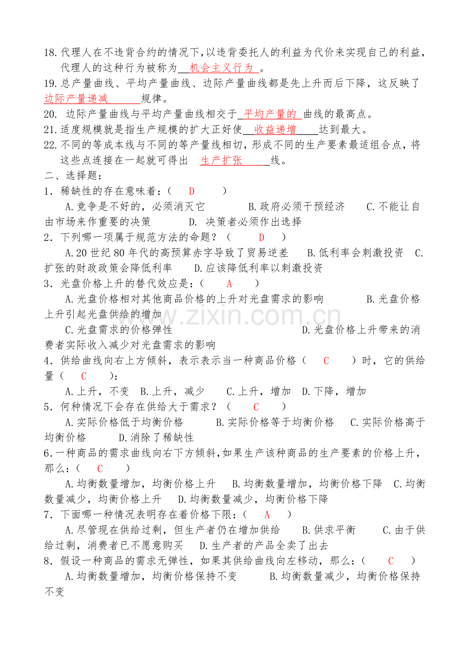 《西方经济学》形成性考核册及答案.doc_第2页