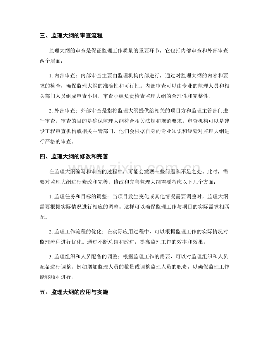 监理大纲的编写与审查流程.docx_第2页