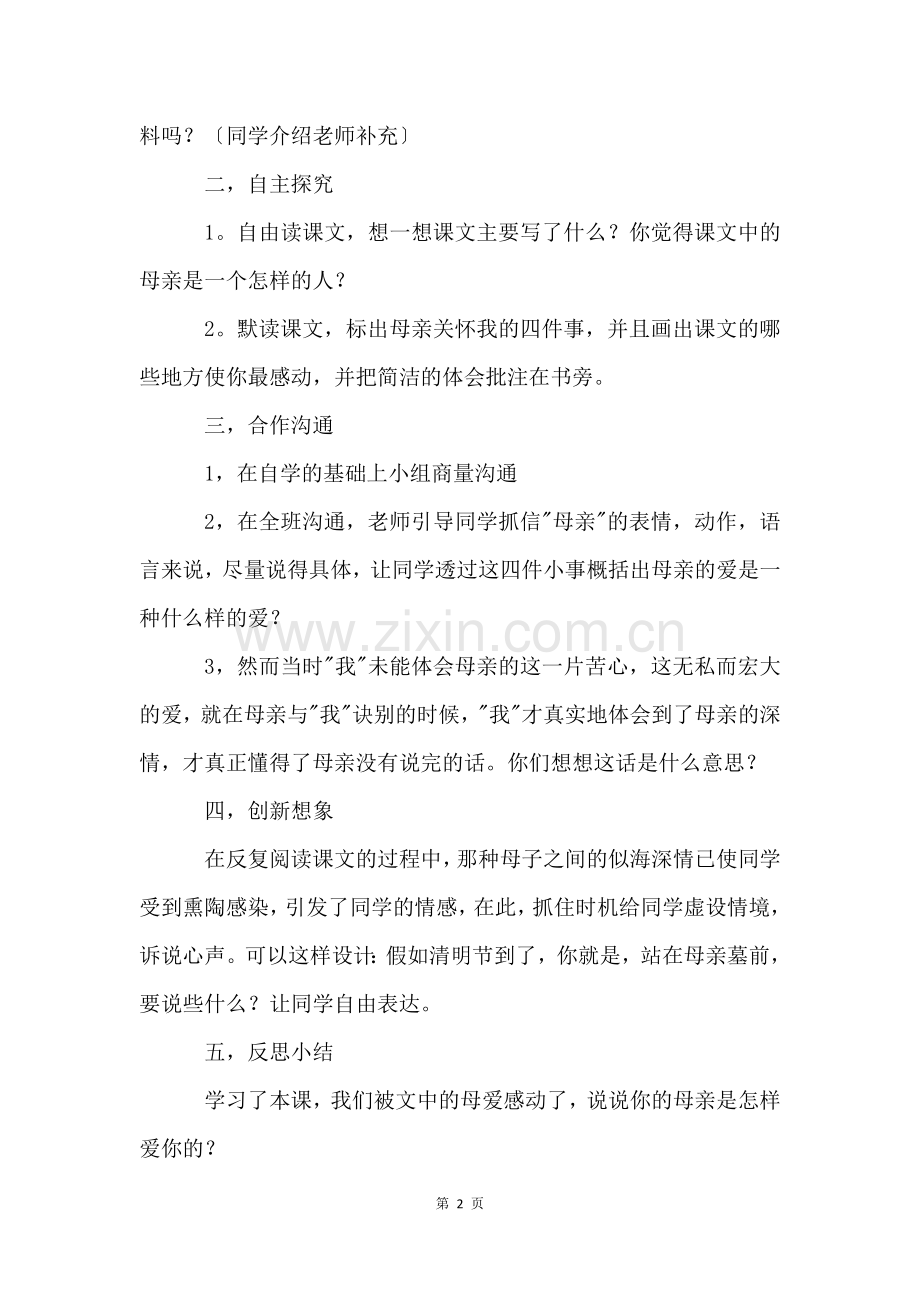 秋天的怀念教案4篇.docx_第2页