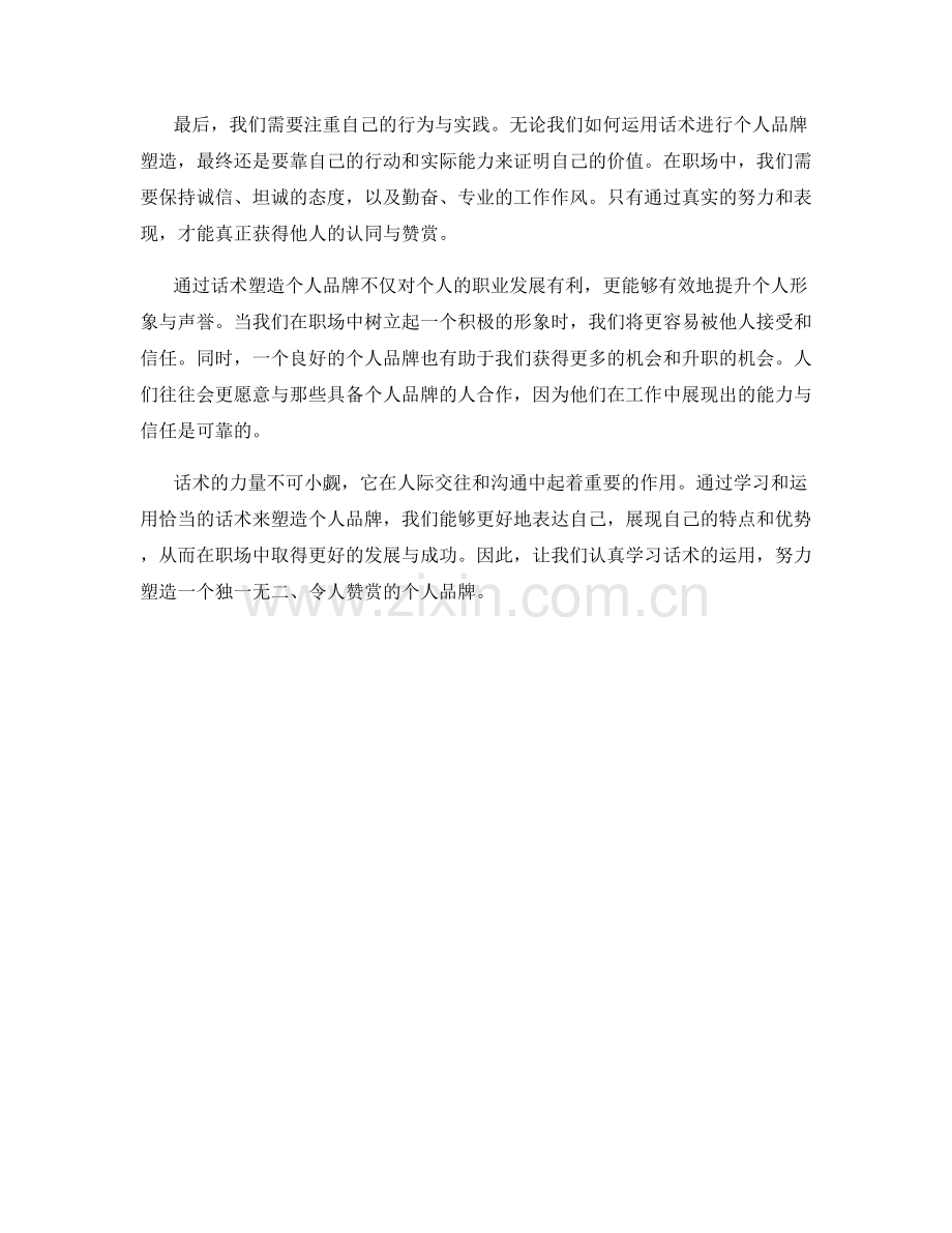 通过话术塑造个人品牌.docx_第2页