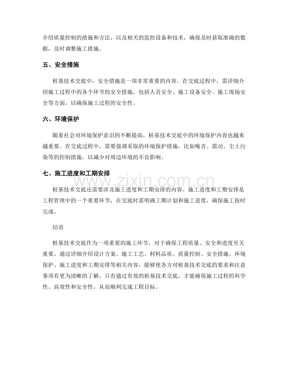 桩基技术交底内容的详细介绍.docx_第2页