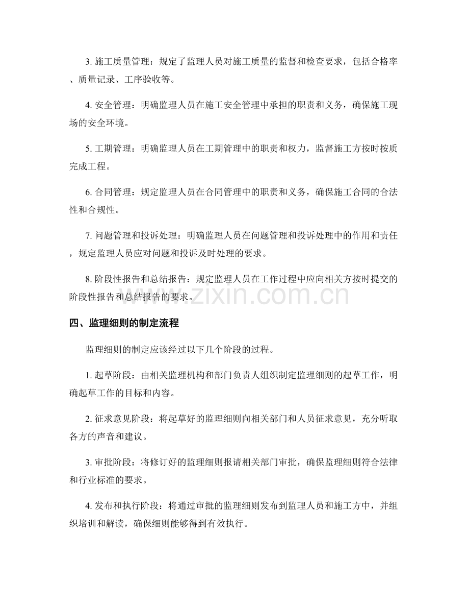 监理细则的制定与执行.docx_第2页