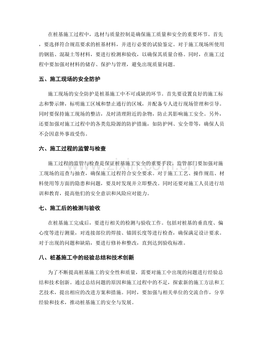 桩基施工的安全要求与关键措施.docx_第2页