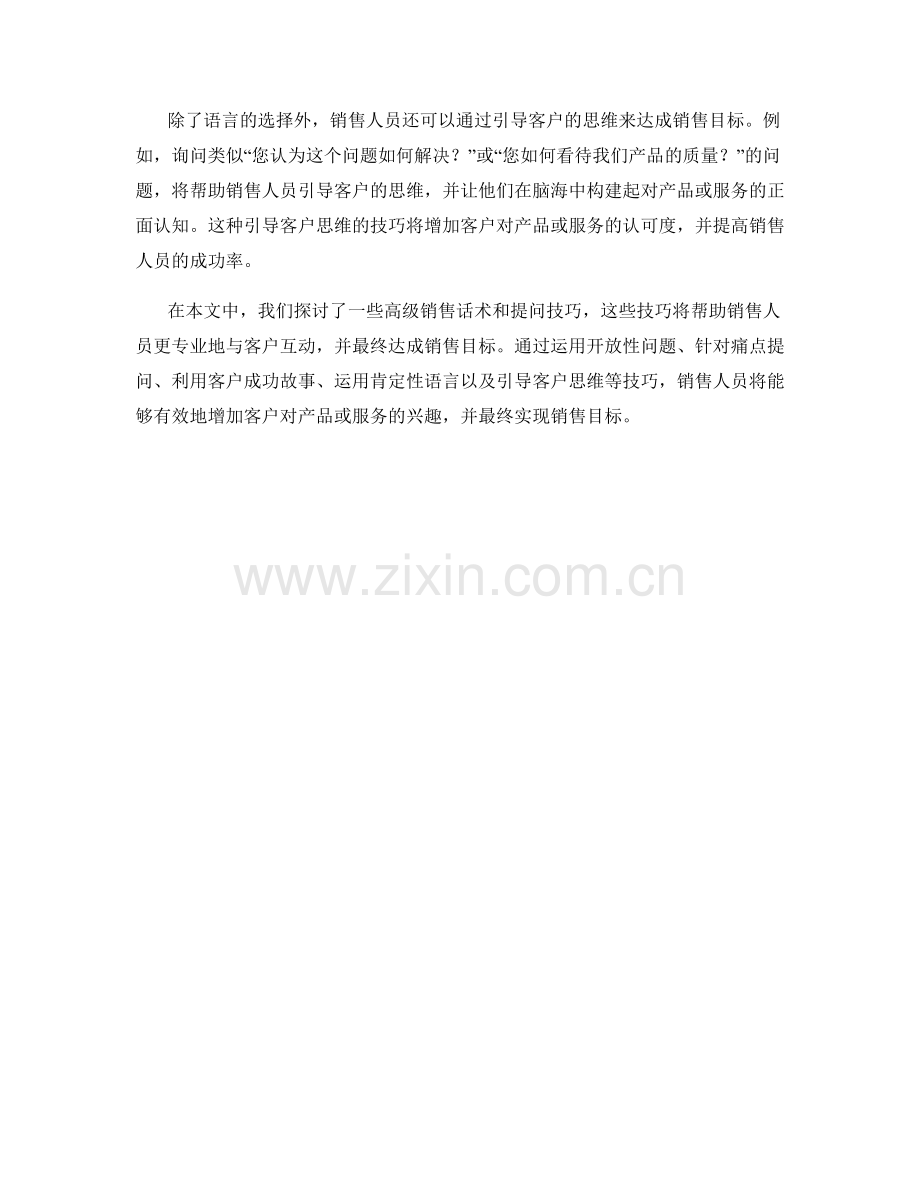 提问技巧中的高级销售话术.docx_第2页