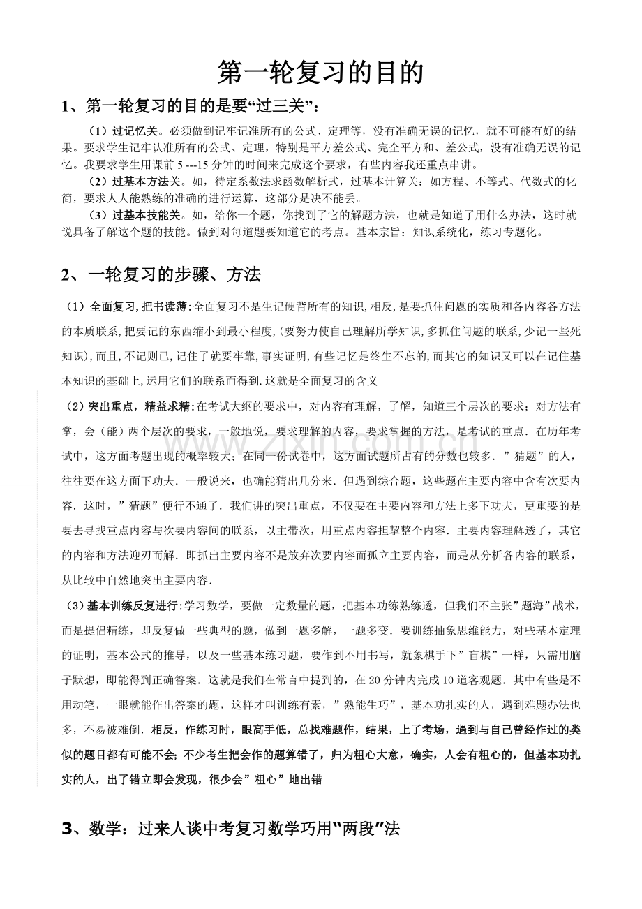 数学中考第一轮复习整套教案.doc_第2页