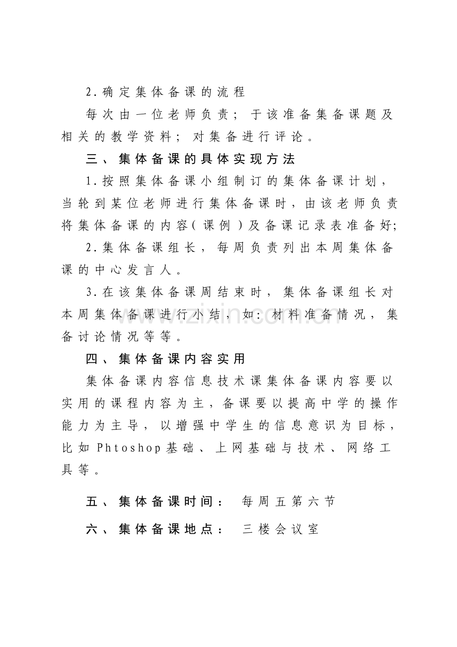 信息技术备课组集体备课计划.doc_第2页