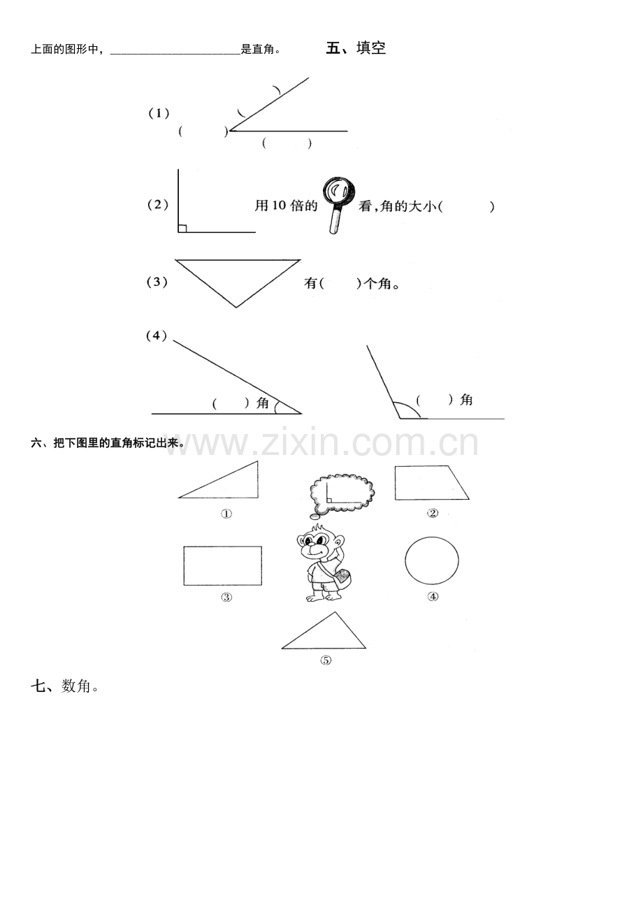 二年级《角的初步认识》系列练习题.doc_第2页