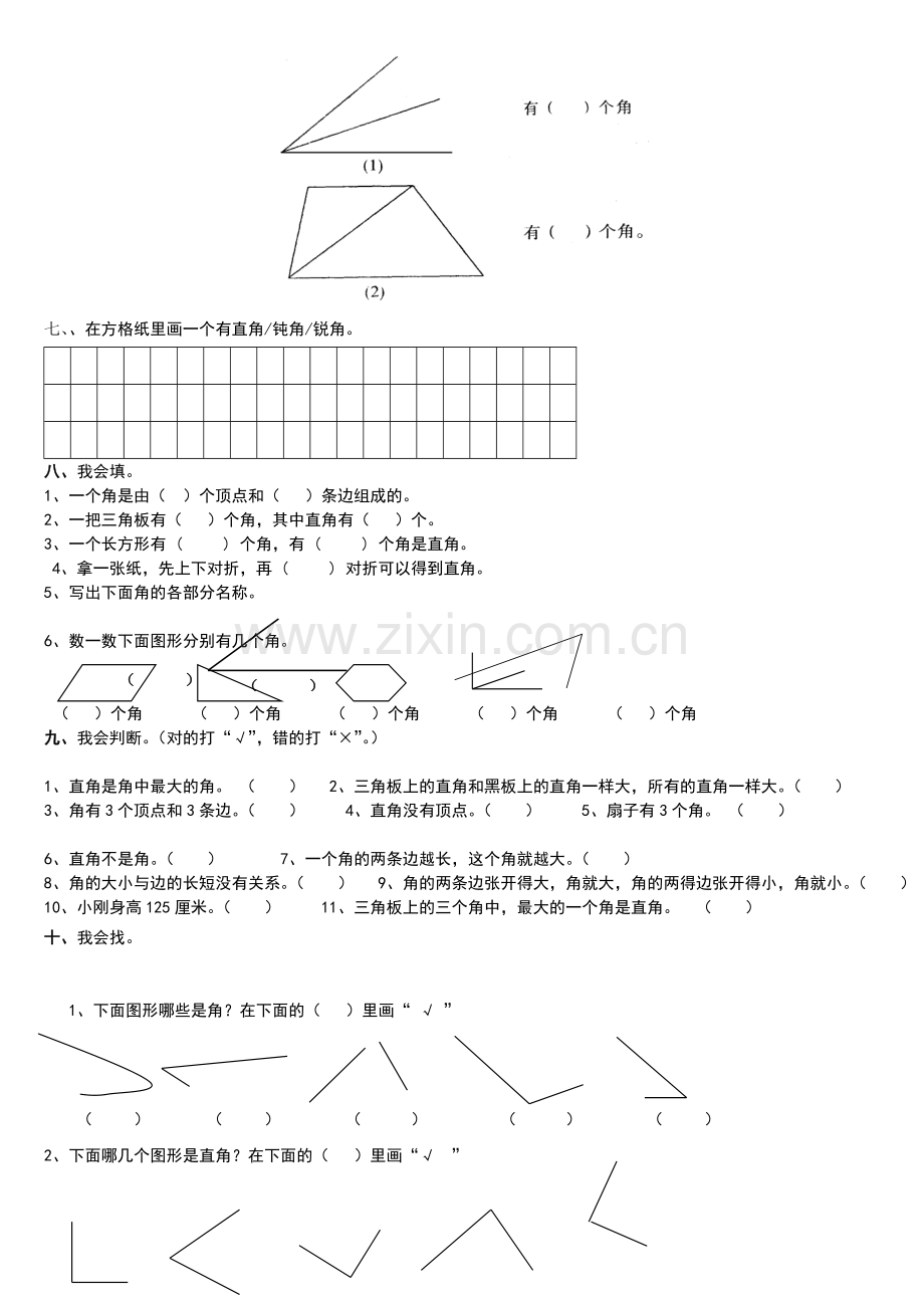 二年级《角的初步认识》系列练习题.doc_第3页