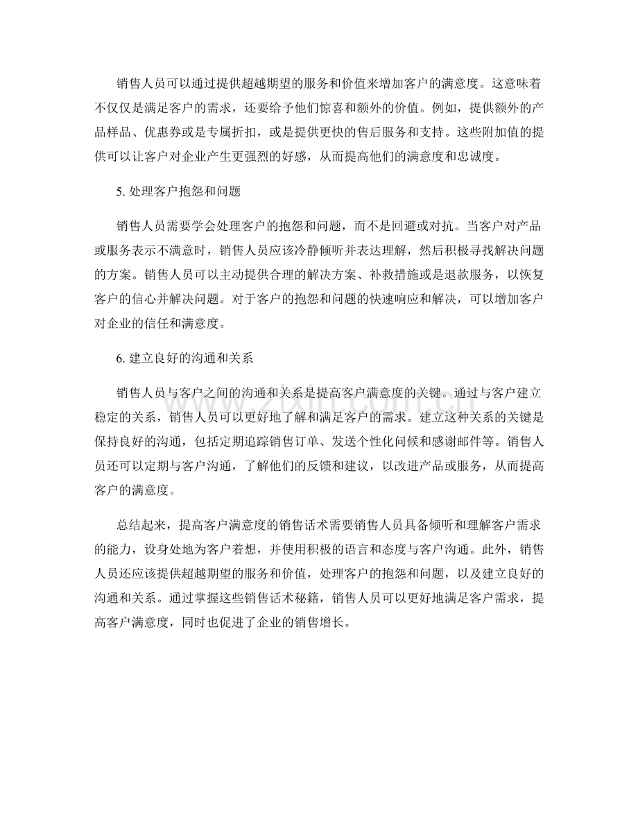 提高客户满意度的销售话术秘籍.docx_第2页