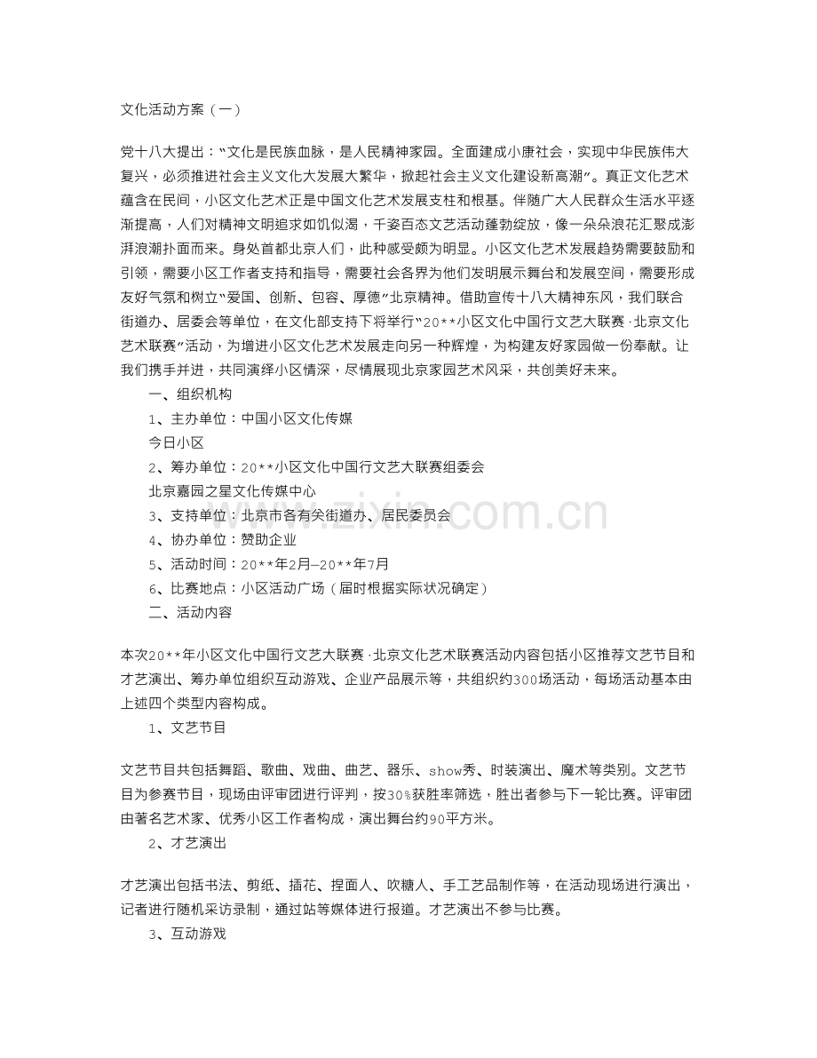 文化活动方案.doc_第1页