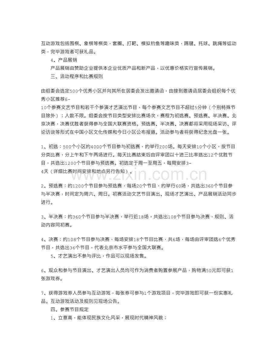 文化活动方案.doc_第2页