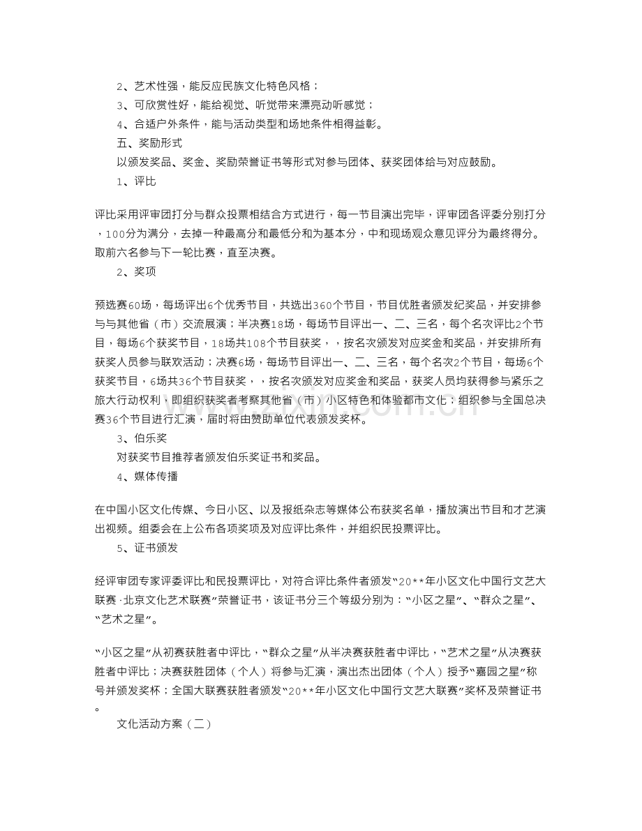 文化活动方案.doc_第3页